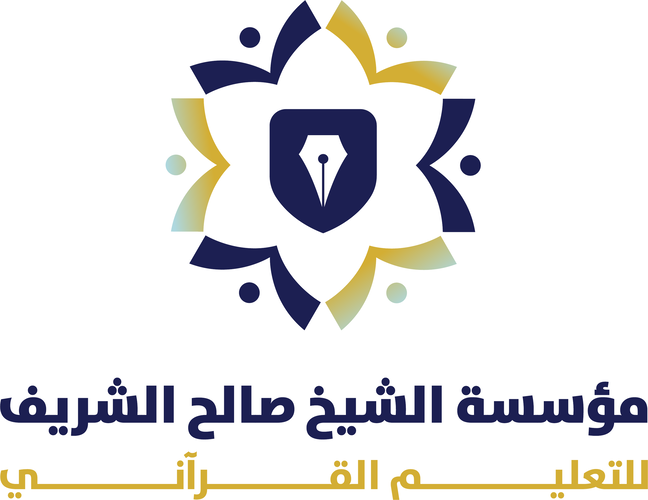 مدرسة صالح الشريف